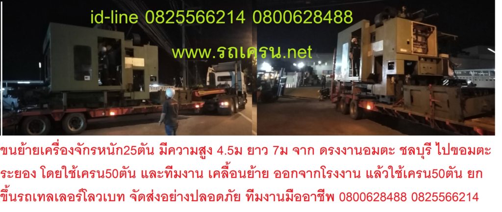 รถยก10ล้อขอนแก่น