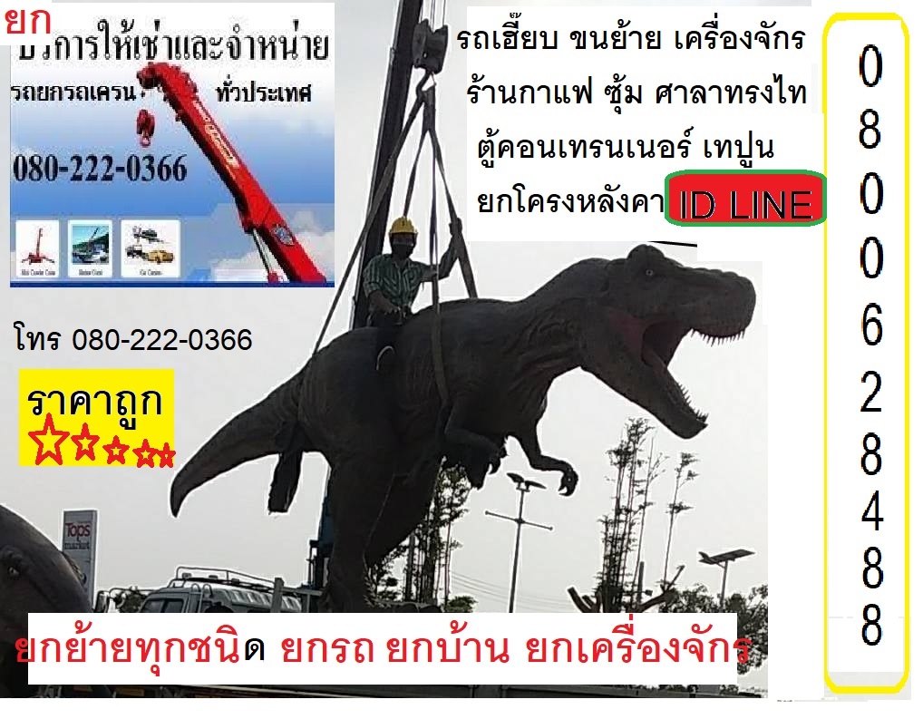ขนรถขอนแก่นไปสิงห์บุรี 