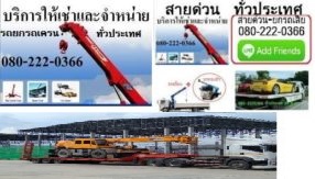 ขนรถขอนแก่นไปสิงห์บุรี 